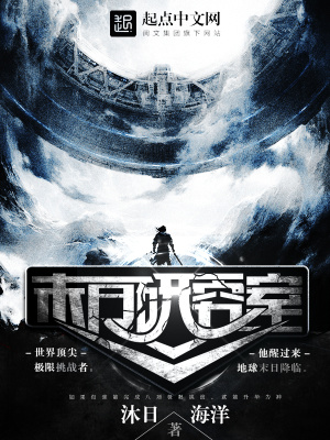 末日研究所