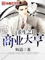 重生之商业大亨 挡刀棍儿