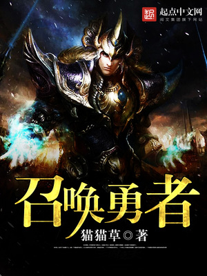 召唤勇者游戏