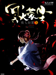冥火是什么装备