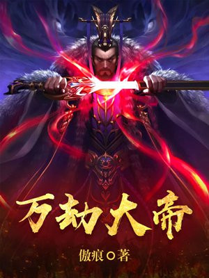 万劫大陆