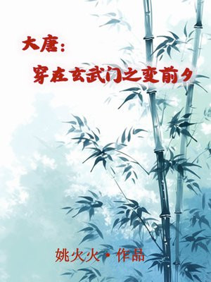 大唐李世民玄武门之变
