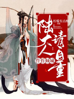 仵作倾城陆大人请自重小说