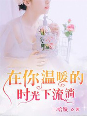 温暧流淌在心间