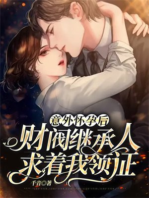 宠婚36计,霍少爱妻如命 小说