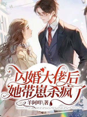 闪婚后大佬给我撑腰 小说