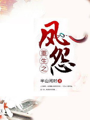 重生之凤女归来