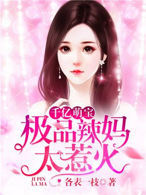 千亿萌宝妈咪请签收免费阅读