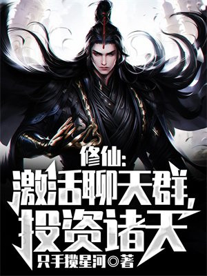 修真聊天群诸葛h