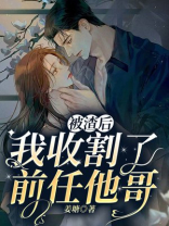 渣错了男主