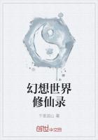 幻想修仙是什么