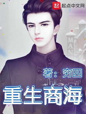 重生商海 小说
