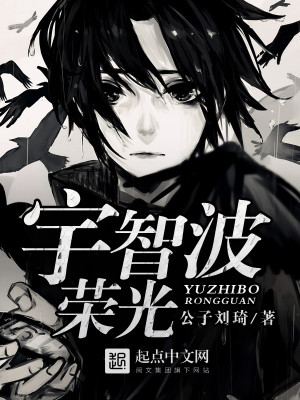 宇智波融