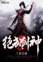 绝武剑神txt