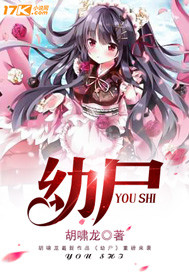 幼尸进化树