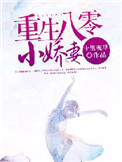 重生八零小娇妻月上火牙