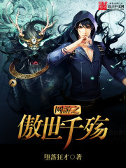 网游之傲世群雄TXT
