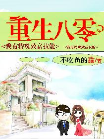 重生八零致富记全文免费下载
