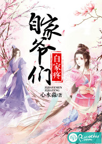 自家爷们自家疼全文免费阅读