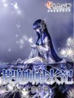 捉鬼师傅