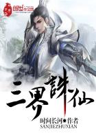 三界诛仙 小说