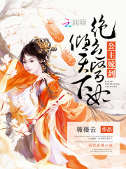 穿越公主之绝色倾城