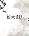 鬼吹灯之升棺发财电影