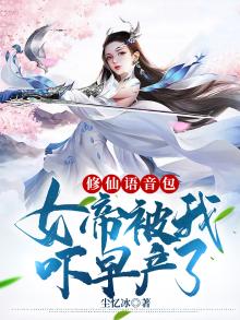 修仙女帝在校园免费阅读全文