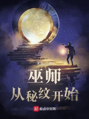 一切从巫师开始