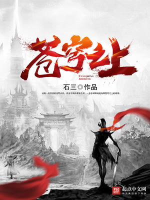 苍穹之上小说免费阅读焦糖冬瓜
