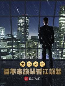 小说港岛风云
