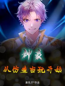 神豪从古董开始鉴定