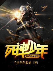 都市死神少年电影在线看