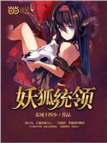 妖狐哪里打
