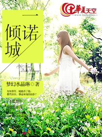 一诺倾城