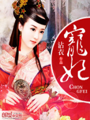 宠妃妖妖