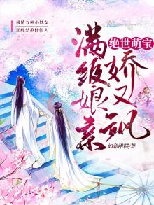 绝世萌宝团宠娘亲又掉马甲