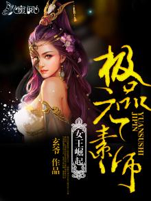 女王崛起极品元素师男主是谁