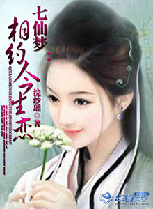 七仙女原唱