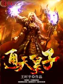 通天武皇小说免费阅读