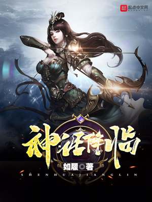 神话降临陈玄小说免费阅读