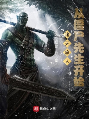 《诸天旅人》