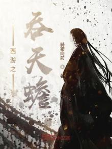 西游之天蛇