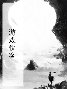 侠客游汉化
