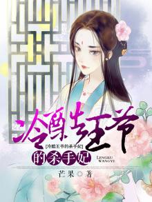 冷酷王爷的杀手妃漫画