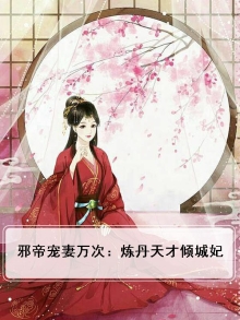 邪王宠妻,天才炼丹师