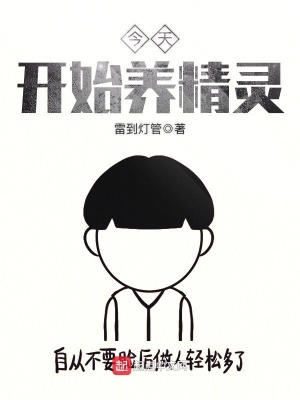 今天开始养鬼王小说
