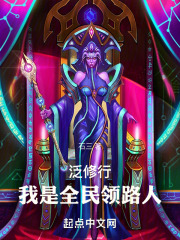 神秘先行者 笔趣阁