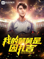 我的舅舅是什么关系