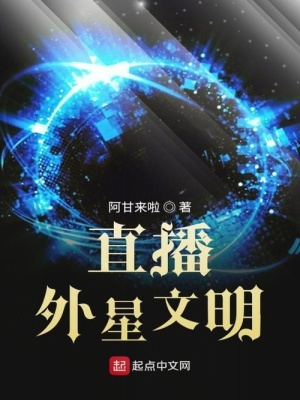 直播外星球